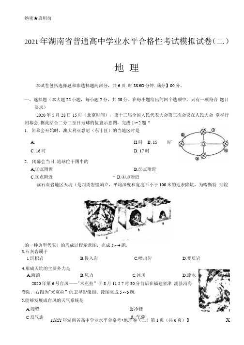 湖南省普通高中学业水平合格性考试模拟卷二  地理()