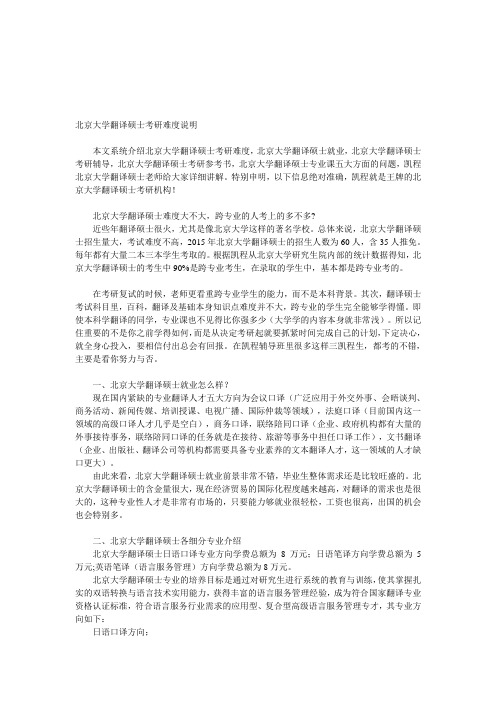 北京大学翻译硕士考研难度说明