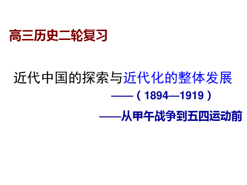 1894-1919的中国