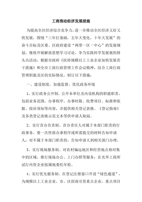 工商推动经济发展措施