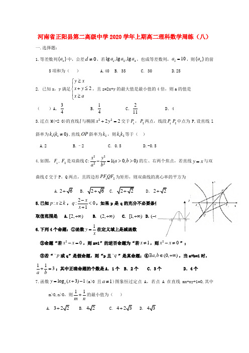 河南省正阳县第二高级中学2018_2019学年高二数学上学期周练八理201901310221