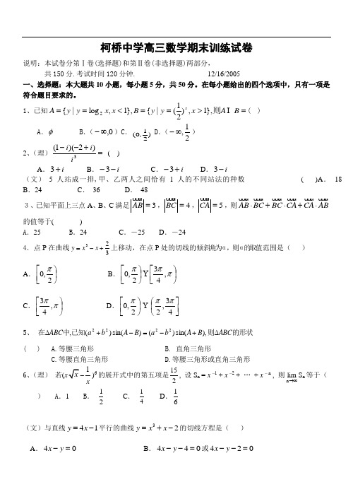 柯桥中学高三数学期末训练试卷