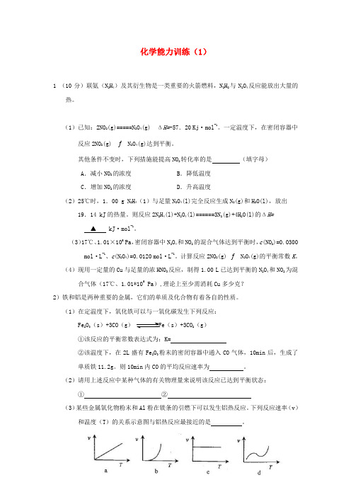 2012-2013学年高二化学第一学期 能力训练(1)