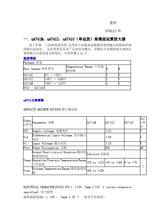 10种运算放大器