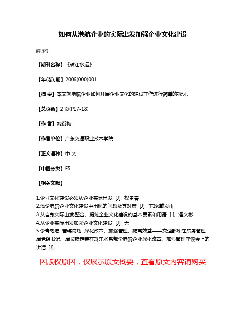 如何从港航企业的实际出发加强企业文化建设