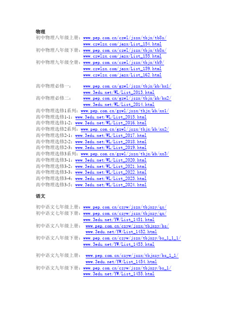 初高中全科电子教材网址