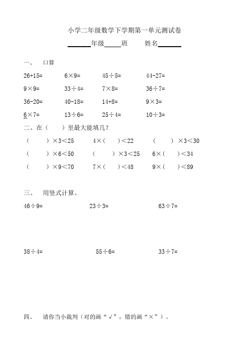 人教版小学二年级数学下学期单元测试卷全册