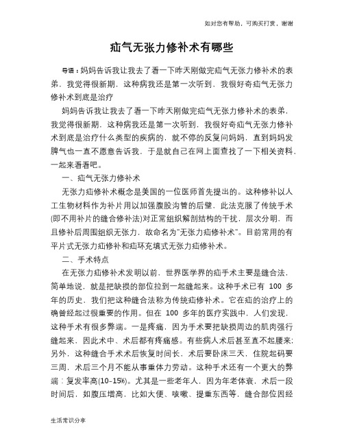 疝气无张力修补术有哪些