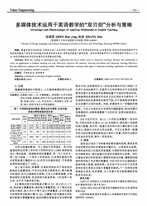 多媒体技术运用于英语教学的“双刃剑”分析与策略