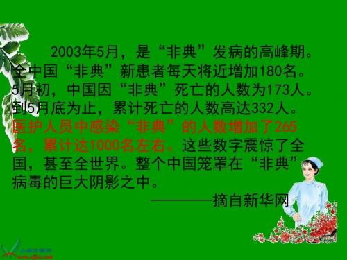 11永远的白衣战士PPT课件