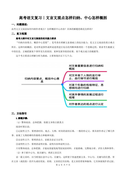 高考语文复习｜文言文观点怎样归纳、中心怎样概括