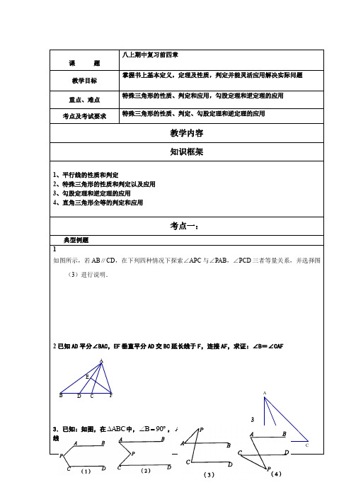 八年级数学上册期中综合复习教案