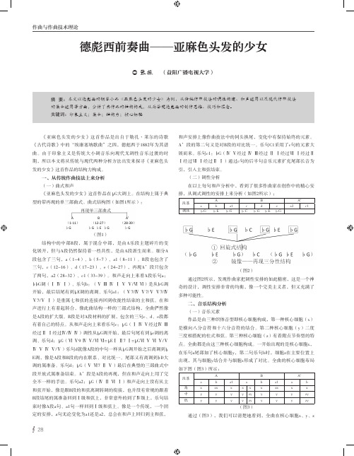 德彪西前奏曲——亚麻色头发的少女