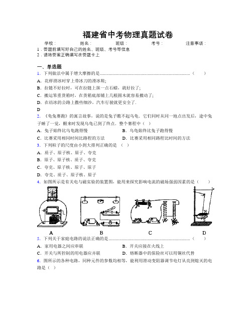 最新福建省中考物理真题试卷附解析