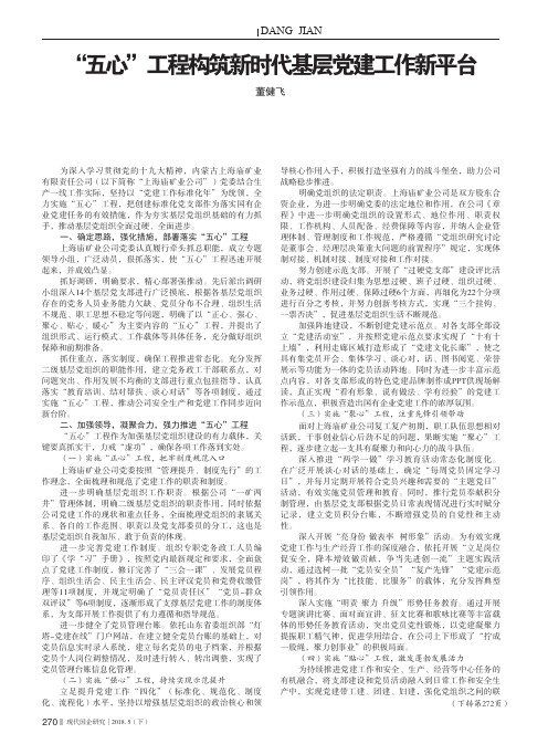 “五心”工程构筑新时代基层党建工作新平台