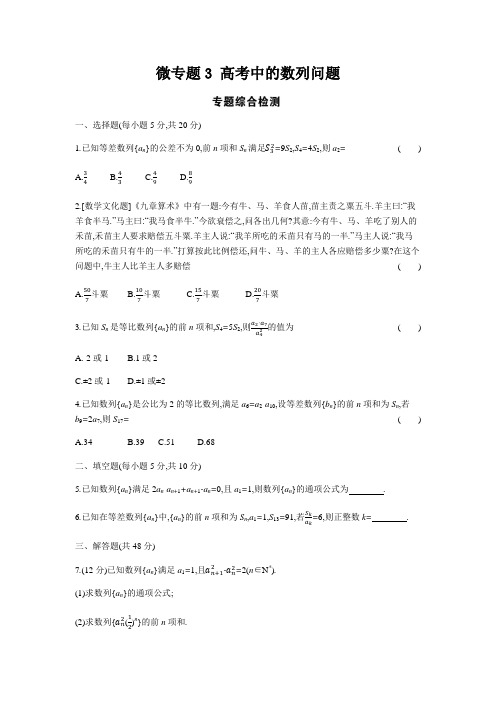 2019届北师大版(理科数学)   微专题3 高考中的数列问题   单元测试