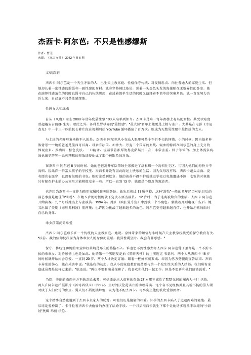 杰西卡·阿尔芭：不只是性感缪斯