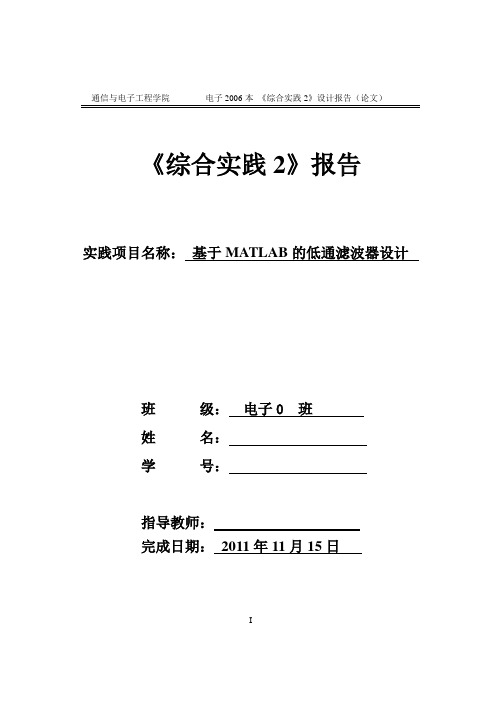 基于MATLAB低通滤波器的设计