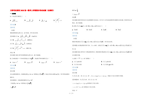天津市红桥区2022高一数学上学期期末考试试题(含解析)