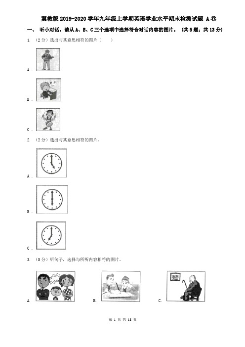 冀教版2019-2020学年九年级上学期英语学业水平期末检测试题 A卷