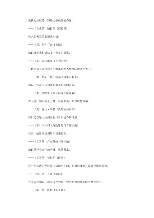 关于教育的格言_知识