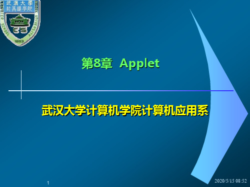 java Applet知识要点讲解