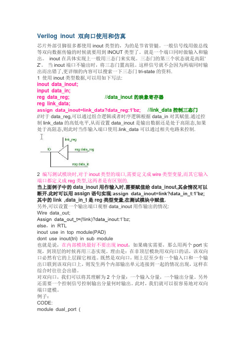 Verilog中inout类型的数据的使用和testbench仿真写法