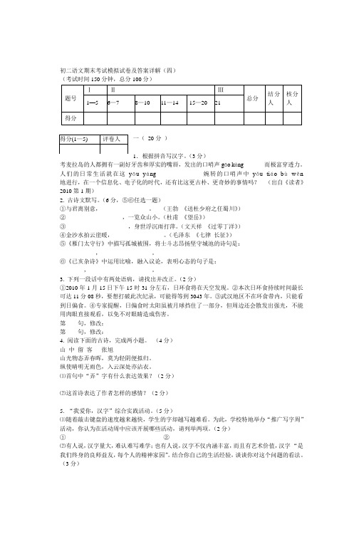 初二语文期末考试模拟试卷及答案详解(四)