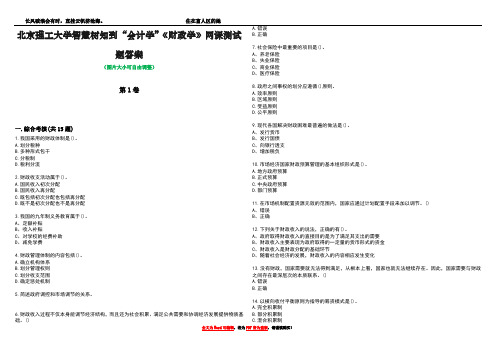 北京理工大学智慧树知到“会计学”《财政学》网课测试题答案5