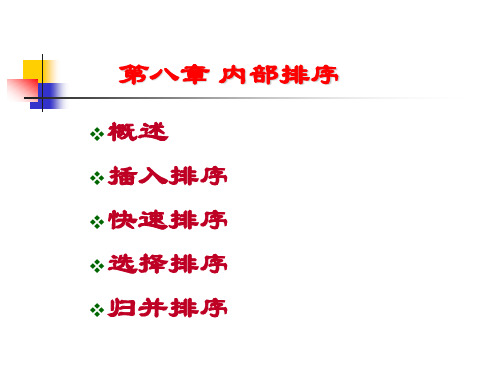 插入排序解析