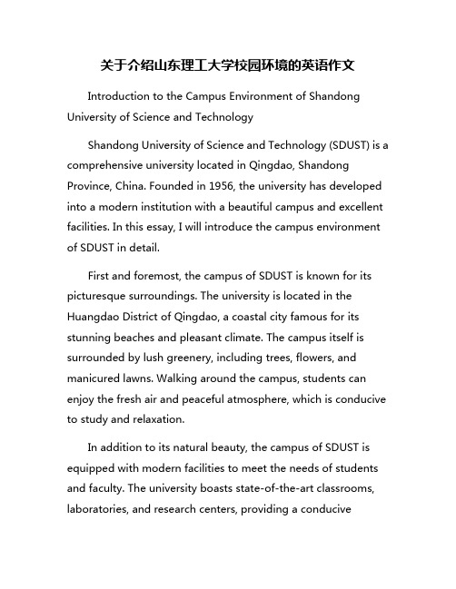 关于介绍山东理工大学校园环境的英语作文