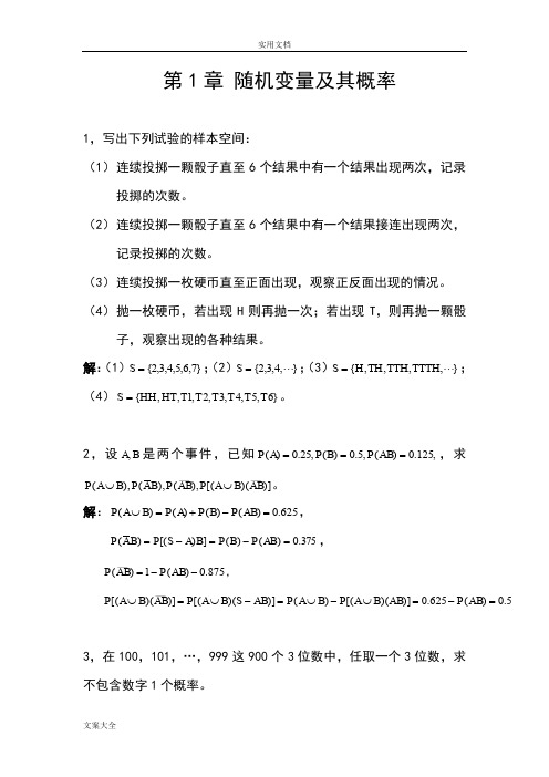 概率论与数理统计及其应用第二版课后问题详解