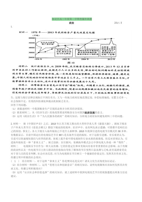 海淀区高三年级第二学期查漏补缺题