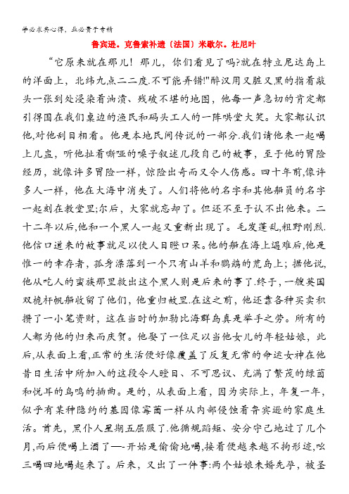 高中语文课后必读之经典小小说鲁宾逊克鲁索补遗〔法国〕米歇尔杜尼叶素材