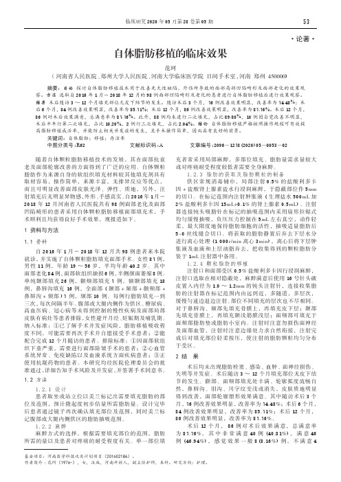 自体脂肪移植的临床效果