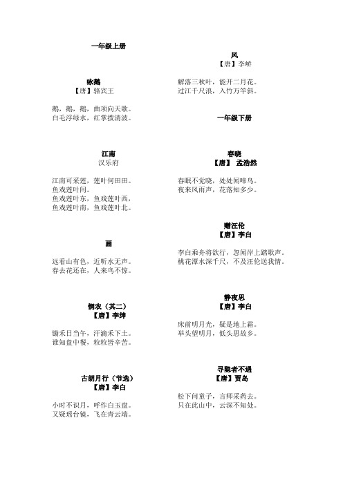 部编版1-6年级必背古诗112首打印版