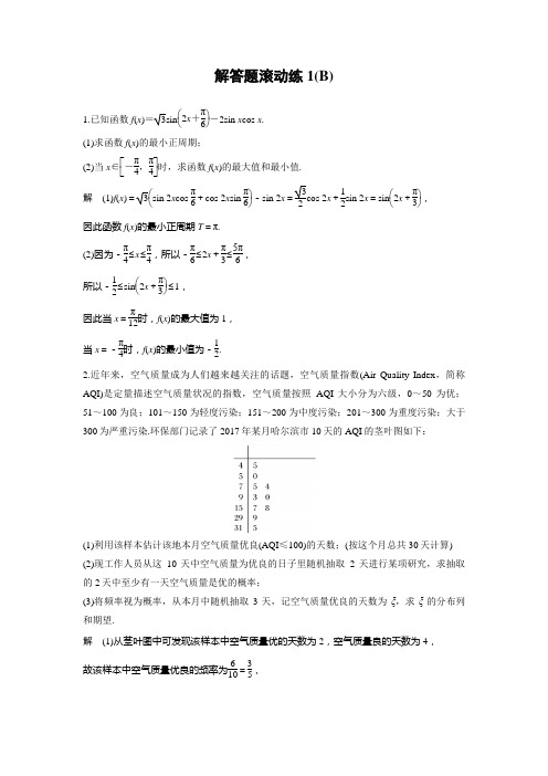 2019高考数学(理)通用版二轮精准提分练：解答题滚动练1(B)Word版含解析