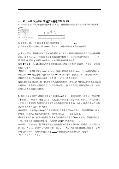 潍坊市实验中学物理光的折射 透镜单元测试卷(解析版)