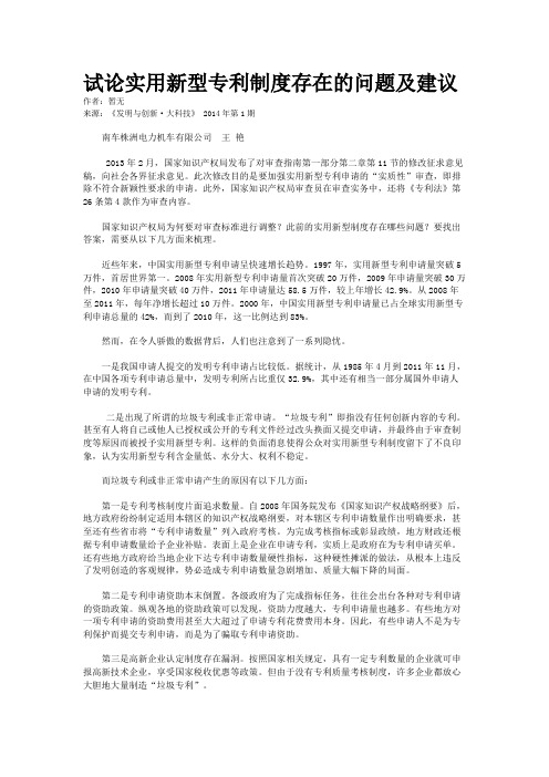 试论实用新型专利制度存在的问题及建议