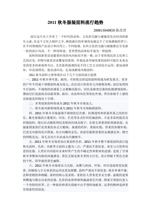 2012流行趋势