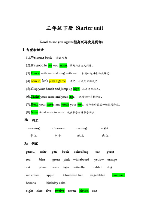 剑桥(join in)版小学英语三年级下册单元知识总结(全册)