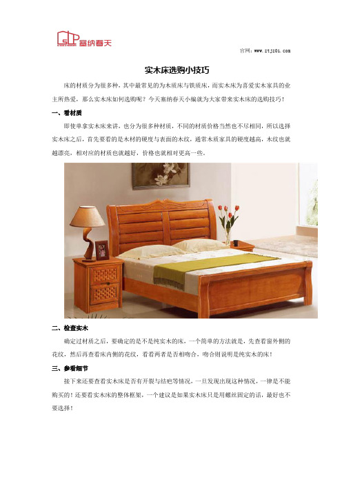 揭秘实木床选购小技巧