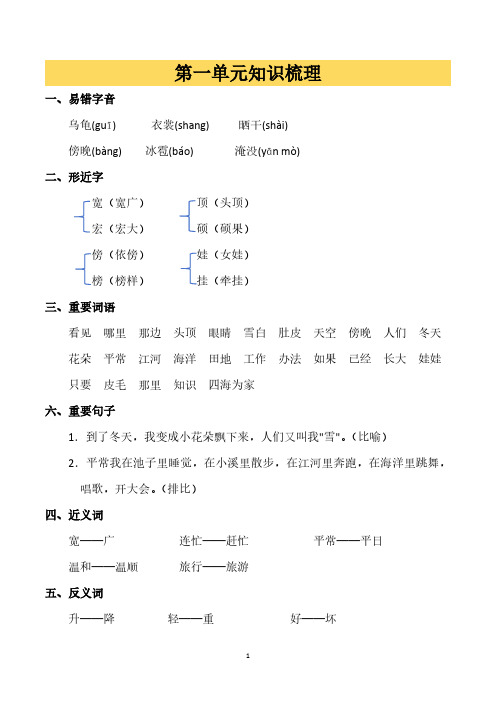 二年级语文上册知识梳理