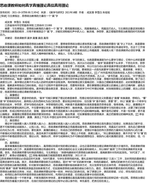 思政课教师如何真学真懂理论真信真用理论