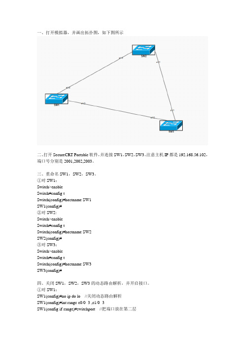 MSTP实验