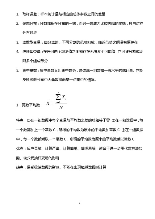 心理学考研之心理统计学笔记分析