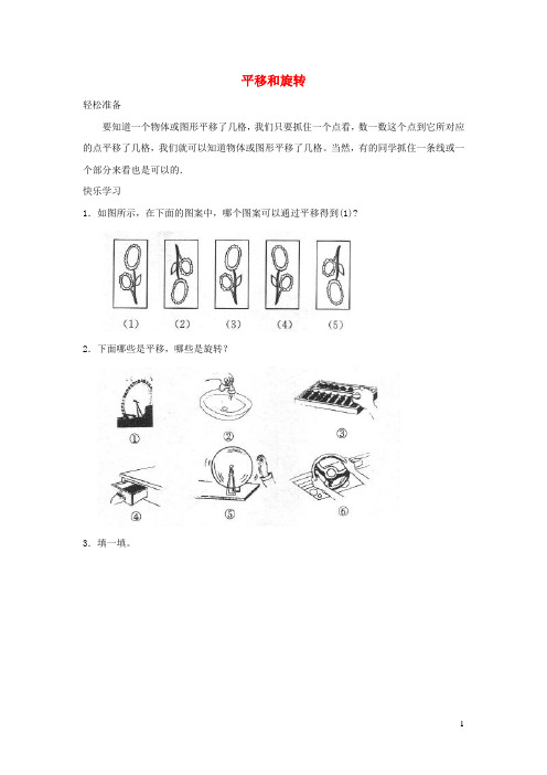 三年级数学下册二《图形的运动》平移和旋转练习北师大版