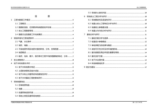 某住宅小区地勘报告