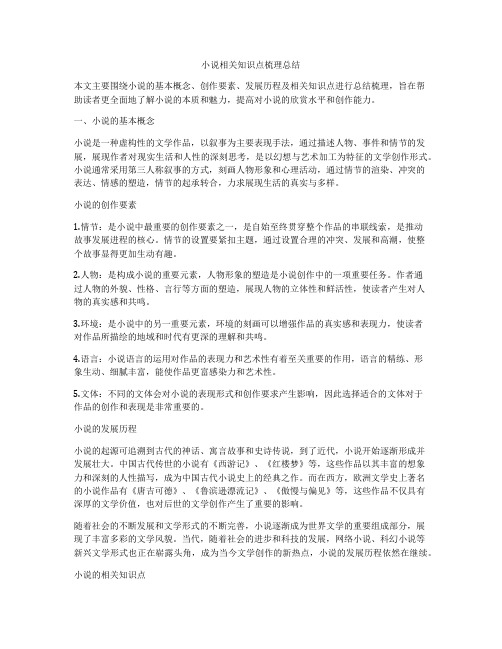 小说相关知识点梳理总结