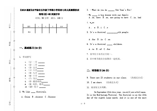 【2019最新】水平综合五年级下学期小学英语七单元真题模拟试卷卷(④)-8K直接打印